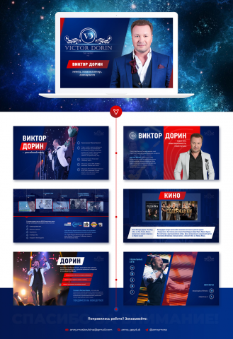 Персональная презентация артиста