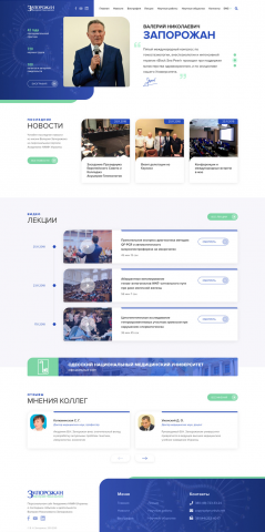 Персональный сайт академика