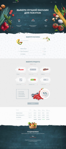 Сервис сравнения продуктов