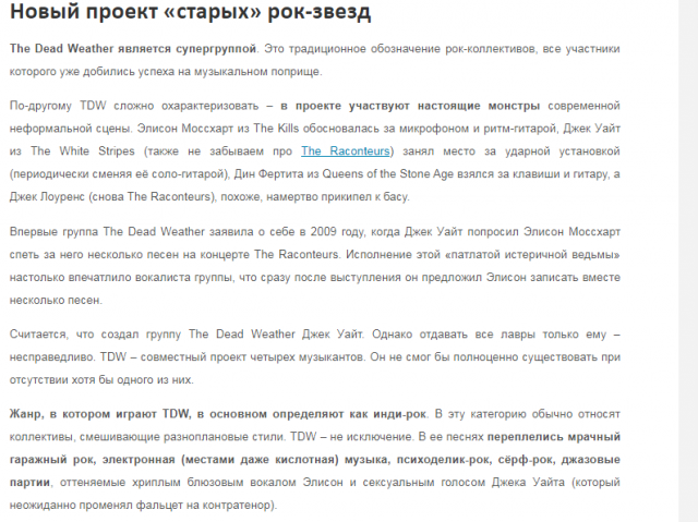 СЕО-статья про создание и дискографию группы The Dead Weather