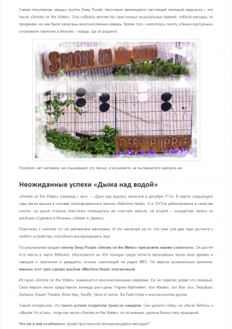 СЕО-статья о создании хита "Smoke On The Water"