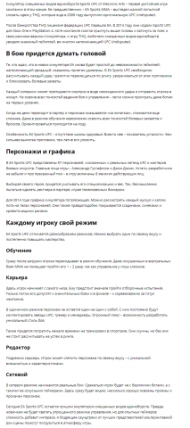 Обзор игры EA Sports UFC