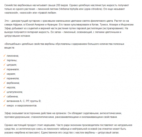 Польза и применение в косметологии аромамасла вербены