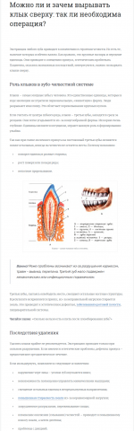Всё об удалении клыков: когда и зачем проводят операцию