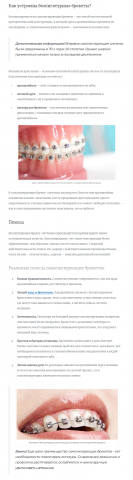 Реальные и вымышленные преимущества безлигатурных брекетов