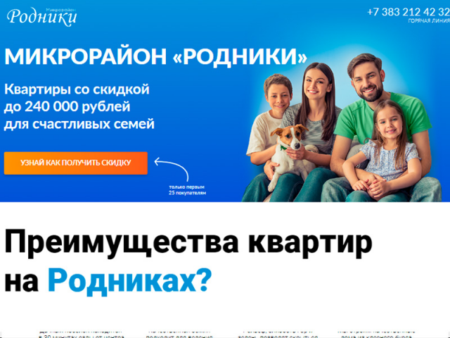 Сайт жилого комплекса в Новосибирске.