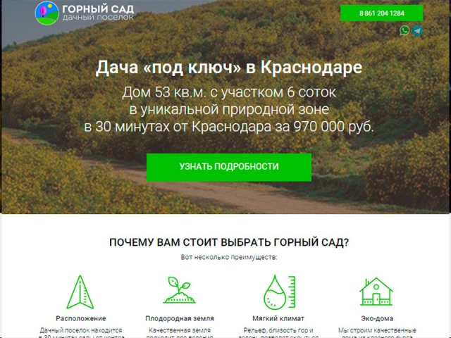 Сайт + реклама для Дачного поселка в Краснодаре.