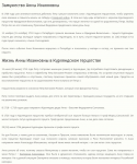 Статья на сайт "История России". Биография Анны Иоанновны