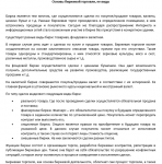 Основы биржевой торговли, ее виды