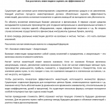 Как рассчитать инвестиции и оценить их эффективность?