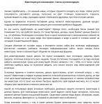 Инвестиции для начинающих. Советы и рекомендации