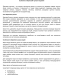 Особенности биржевой торговли акциями