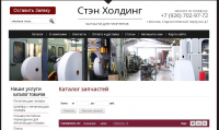 Наполнение сайта Стэн Холдинг - запчасти для принтеров