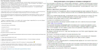 Как распознать лохотроны и обманы в интернете?