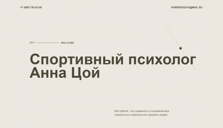 Сайт для психолога