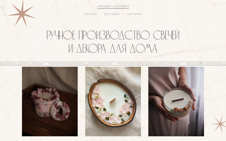 Сайт по продаже свечей ручной работы