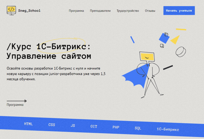 Лэндинг - Снегошкола