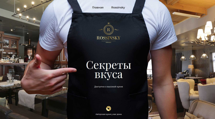Секреты вкуса