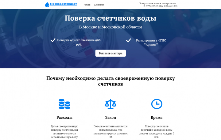 Поверка счетчиков воды