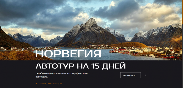 Тур по Норвегии