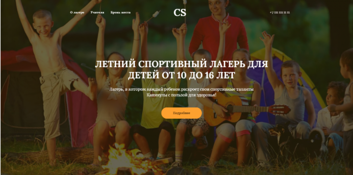 Детский лагерь