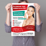 Листовка для рекламы салона красоты в маршрутке.