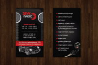 Визитка двусторонняя для магазина Звук плюс