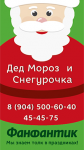 Визитка для вызова деда мороза