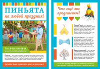 Двусторонняя листовка