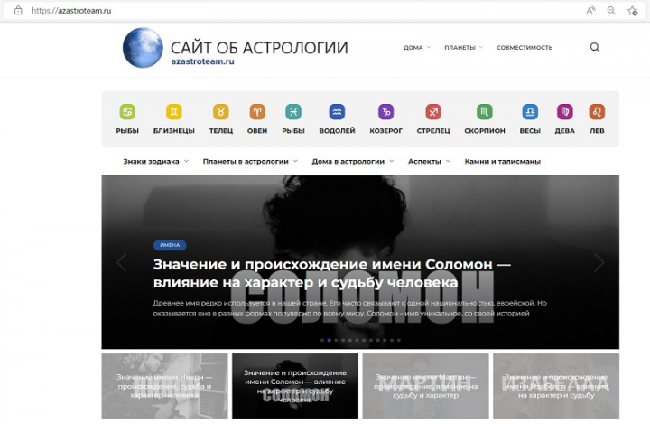 Сайт об астрологии
