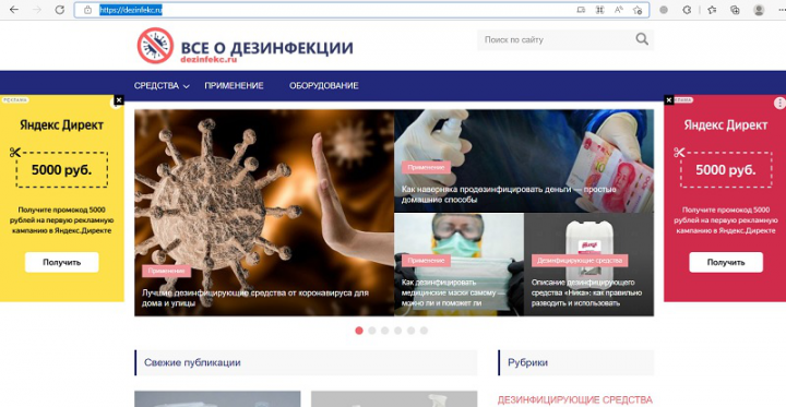 Сайт о дезинфекции