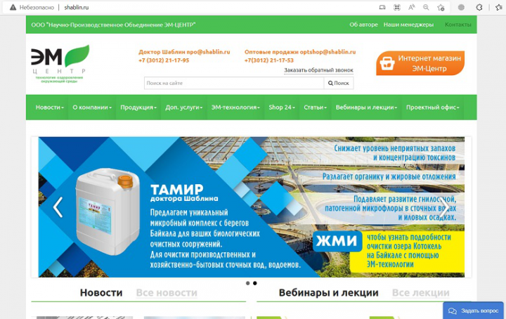 Сайт производителя препаратов Байкал ЭМ1 Тамир