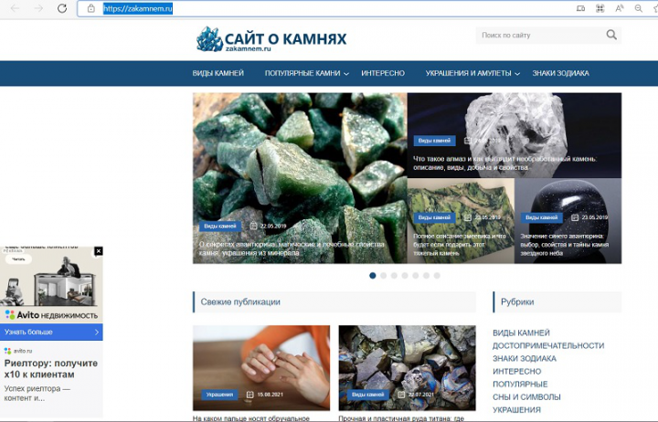Сайт о камнях