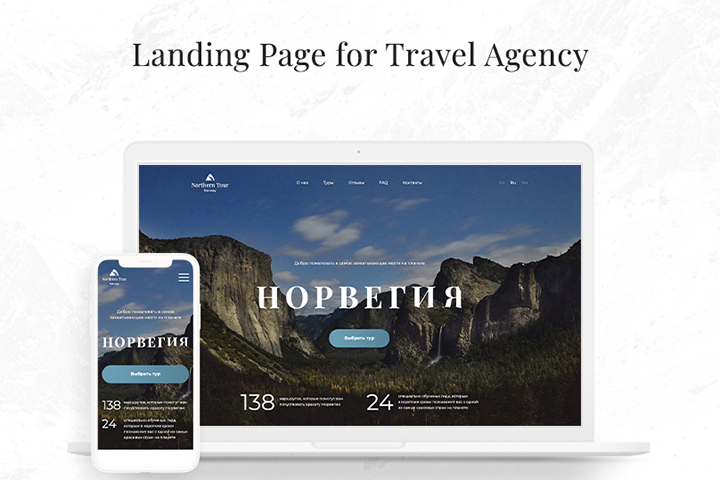 Турагентство Northern Tour | Landing Page