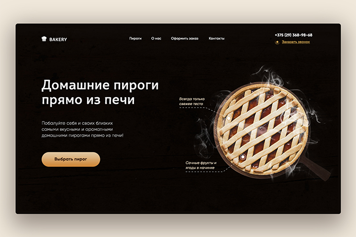Landing Page для Пироговни