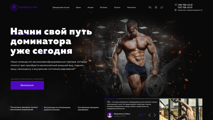 Спортивный клуб "Доминатор"