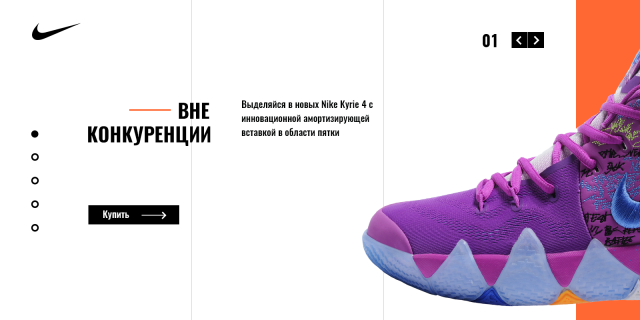 Интернет-магазин "Nike"