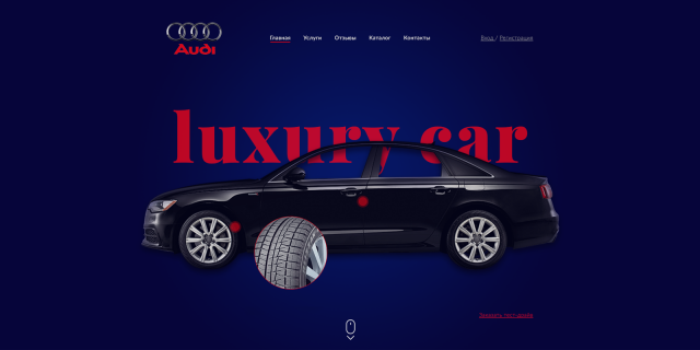 Автосалон "AUDI"