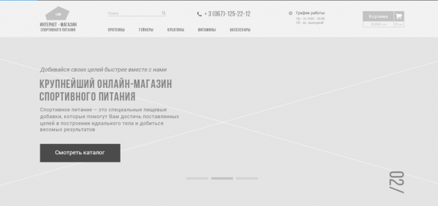 Прототип для интернет-магазина спортивного питания