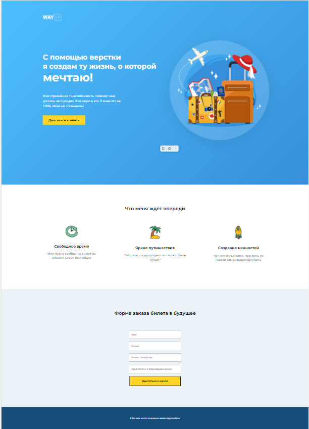 Работа по крусу WAYUP