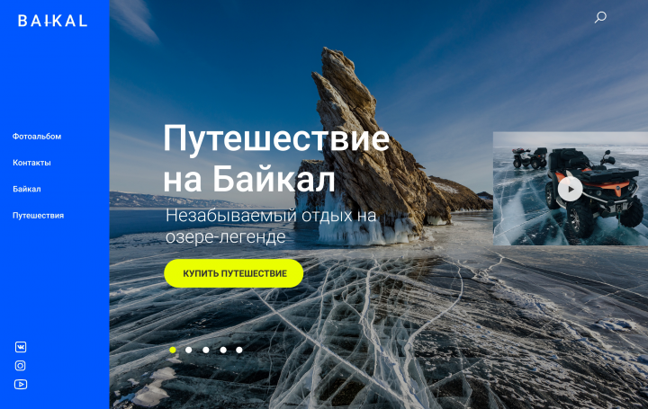 Путешествие на Байкал