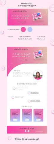 Лендинг для запуска курса