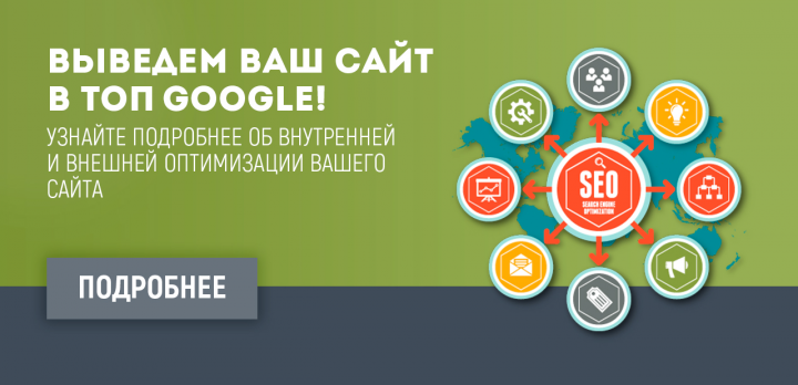 Баннер Seo-продвижение