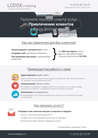 Коммерческое предложение с Дизайном LODOX, 1500 р