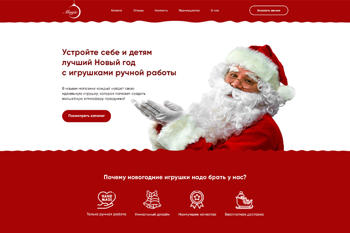 Landing page для магазина новогодних игрушек Magic