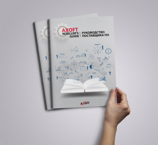 AXOFT Reseller Guide — Разработка логотипа и обложки на корпорат