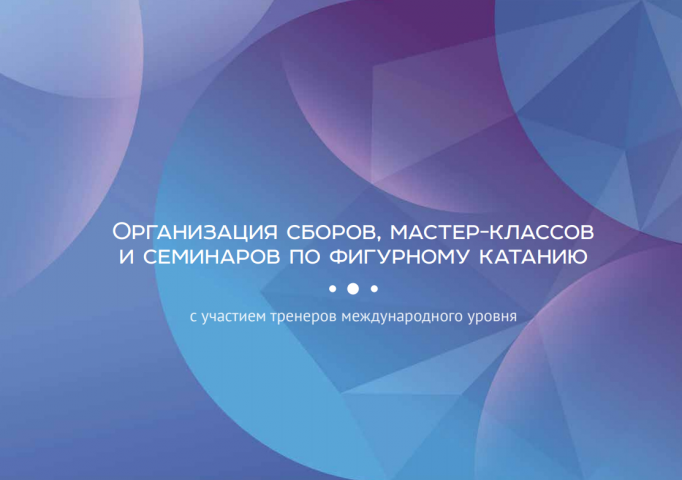 Фигурное катание