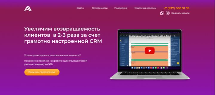 Лендинг для