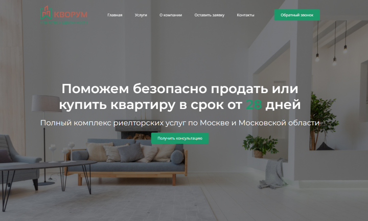 Адаптивная верстка сайта Кворум