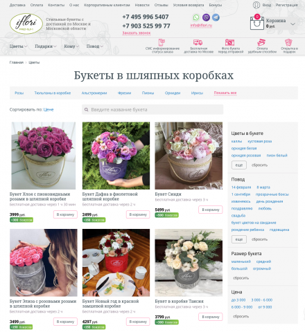 Интернет-магазин цветов iflori.ru